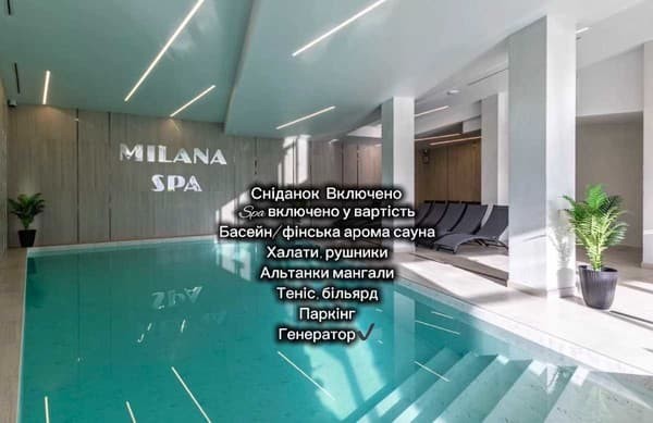 Готель Milana SPA & Hotel - SPA included